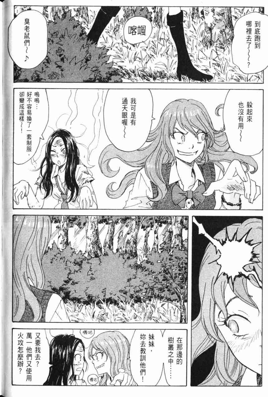 核爆默示录 6卷 第72页