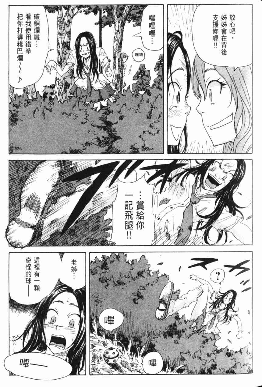 核爆默示录 6卷 第73页