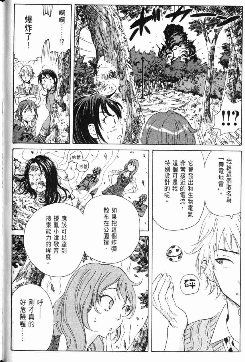 核爆默示录 6卷 第74页