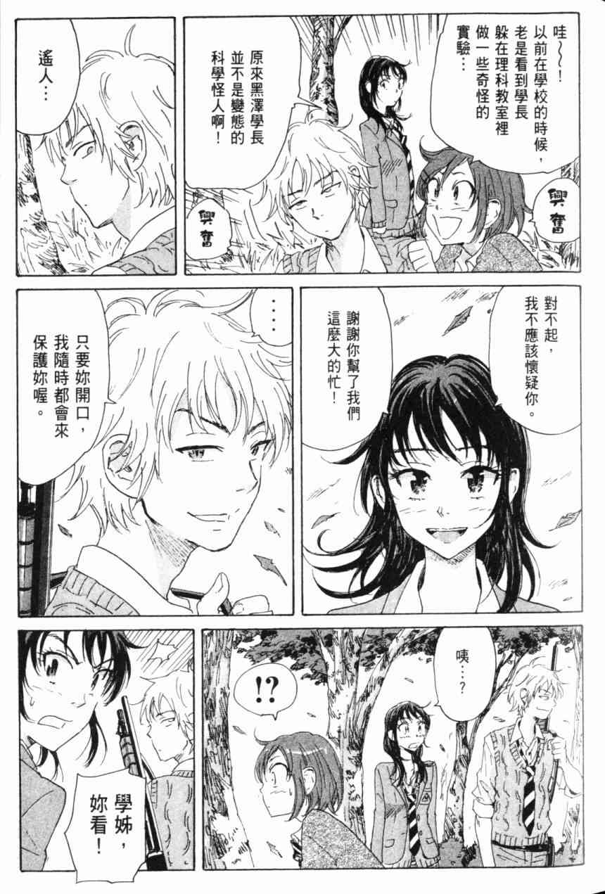 核爆默示录 6卷 第75页