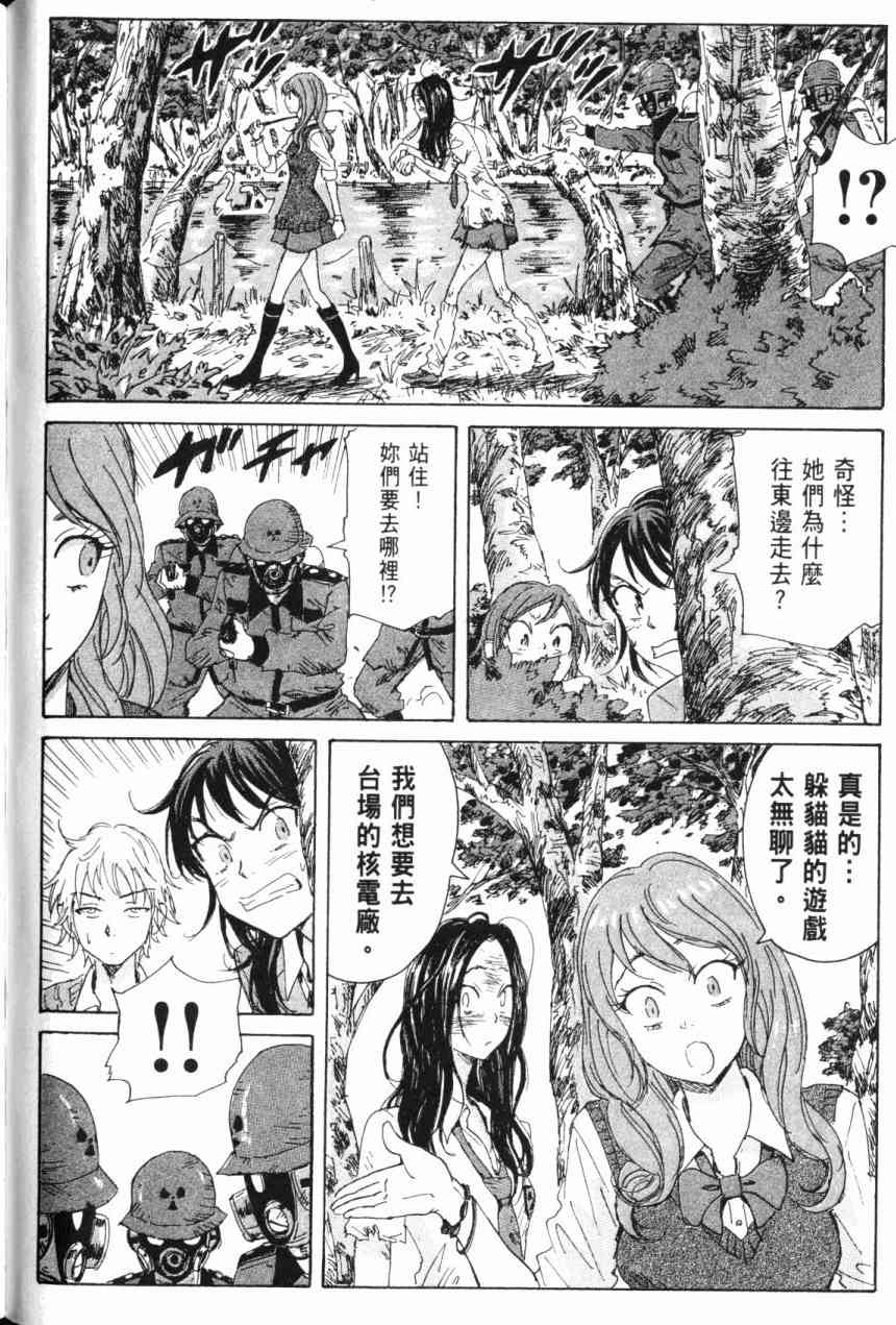 核爆默示录 6卷 第76页