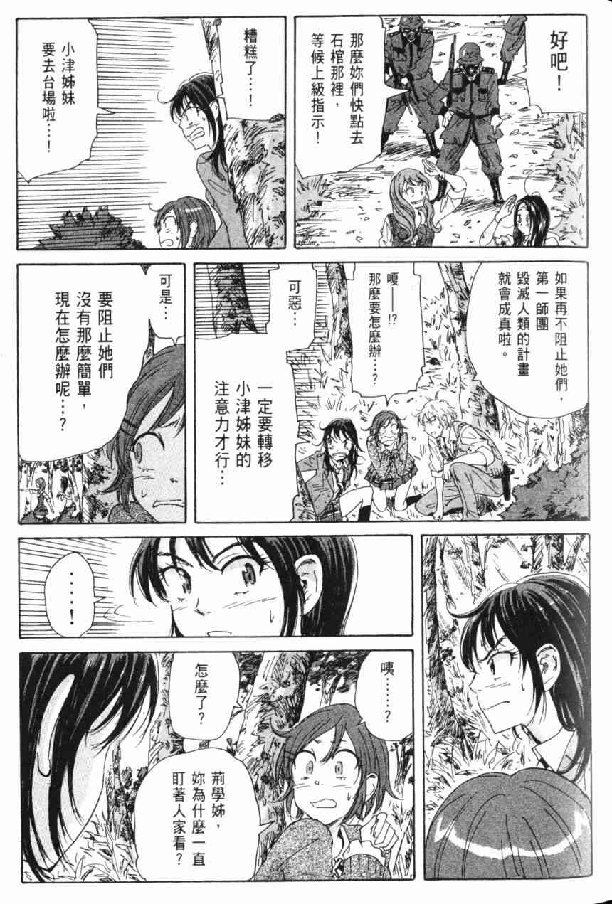 核爆默示录 6卷 第77页