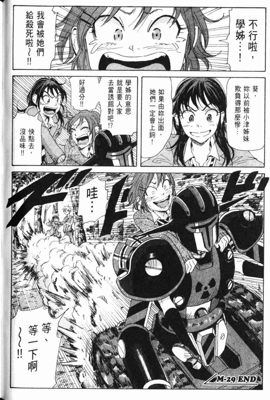 核爆默示录 6卷 第78页