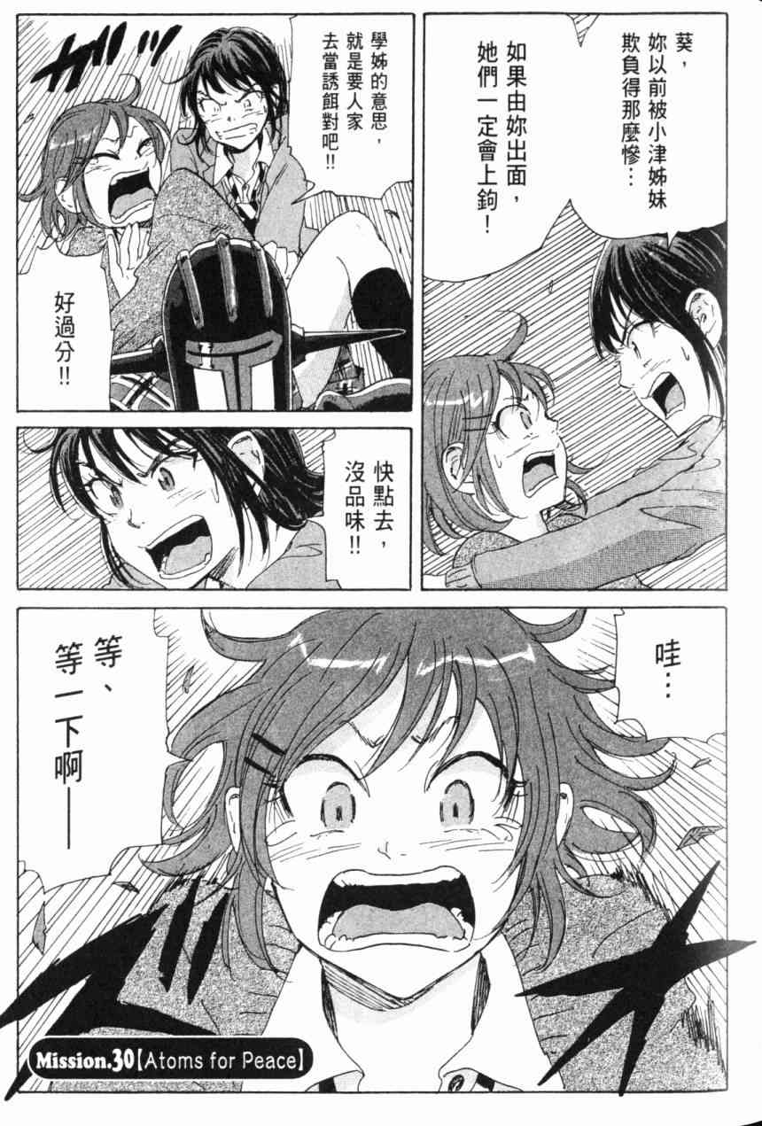 核爆默示录 6卷 第79页