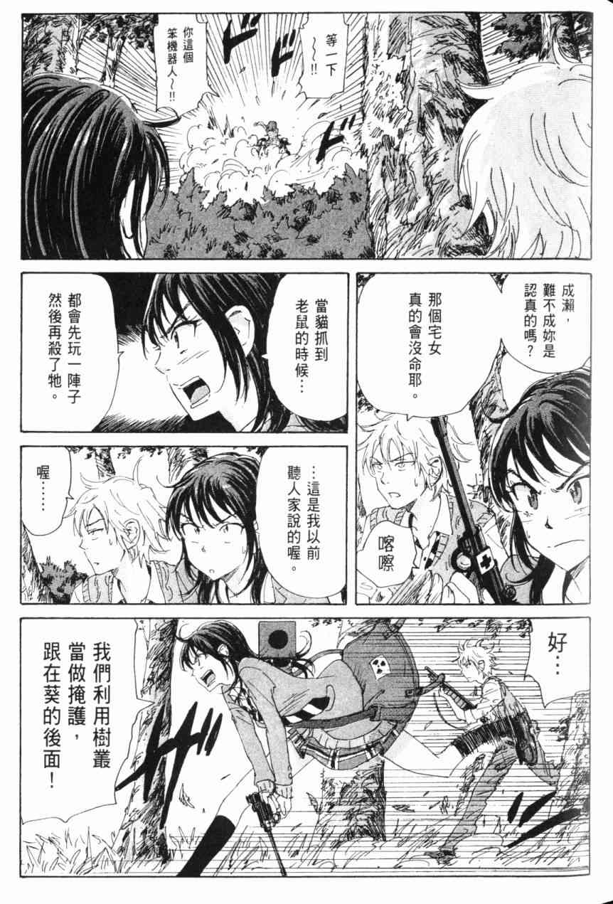 核爆默示录 6卷 第81页