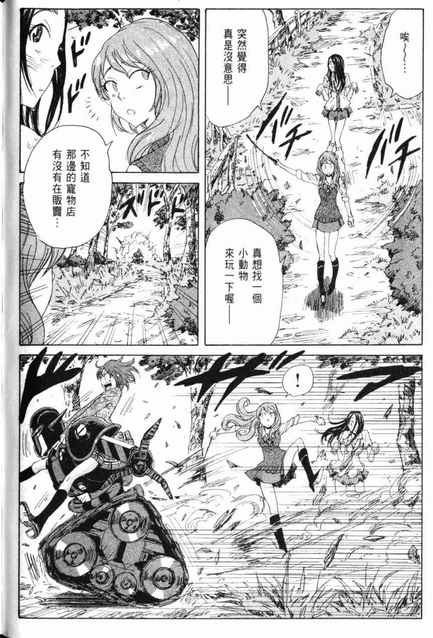 核爆默示录 6卷 第82页