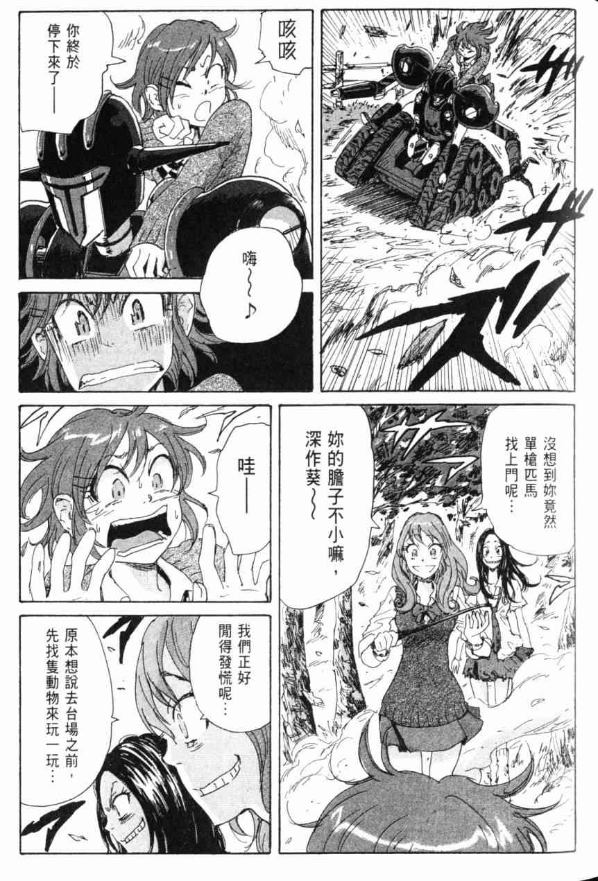 核爆默示录 6卷 第83页