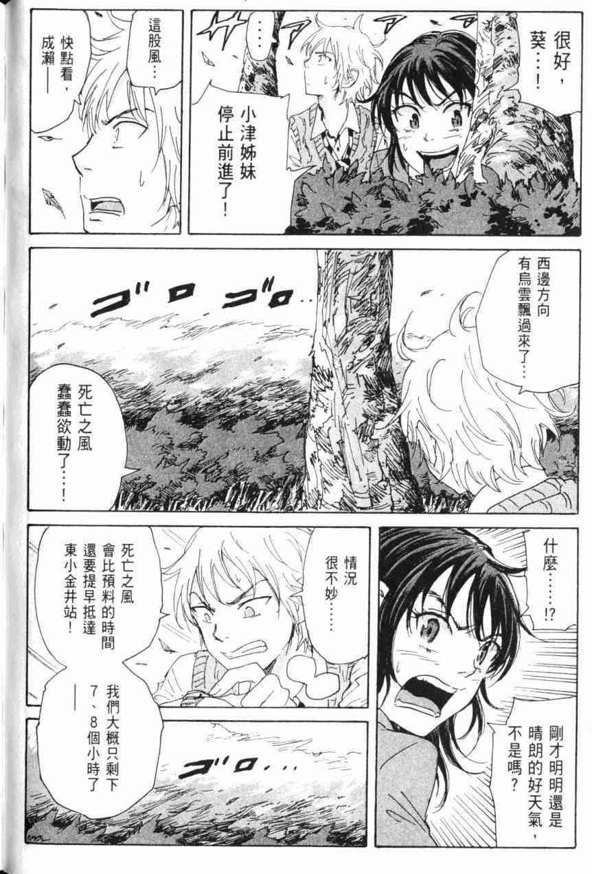 核爆默示录 6卷 第84页