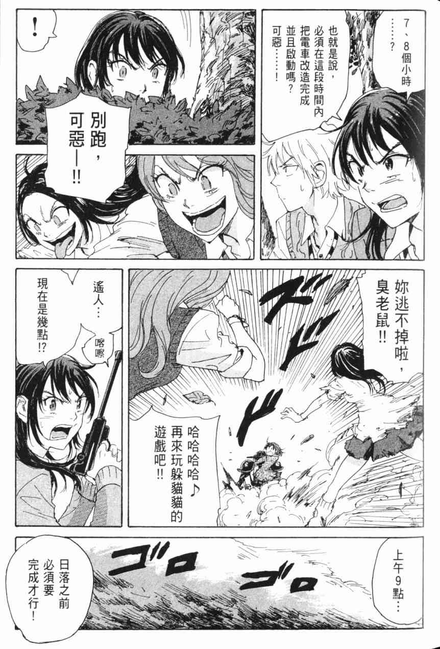 核爆默示录 6卷 第85页