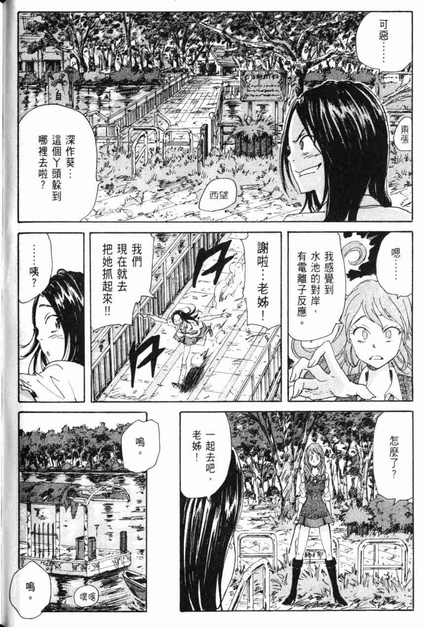 核爆默示录 6卷 第90页