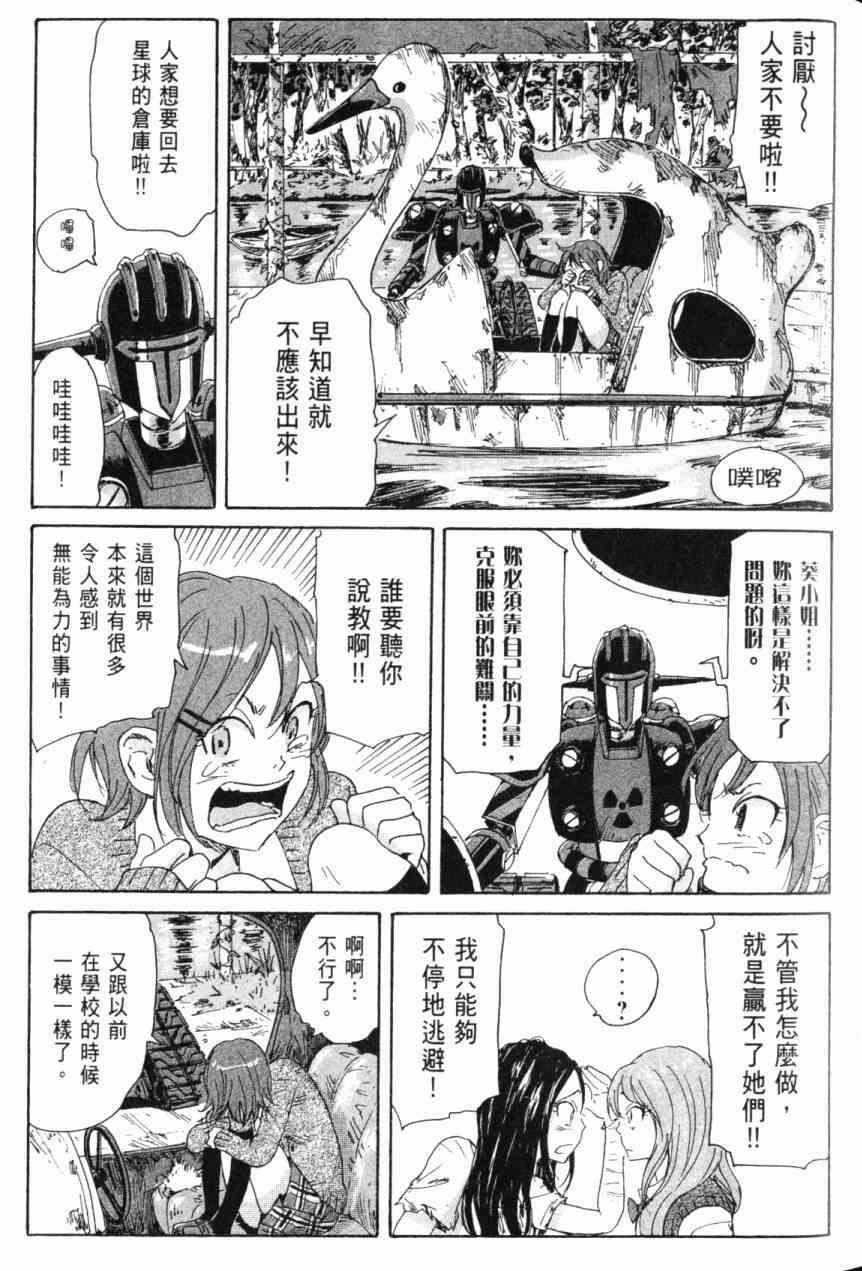 核爆默示录 6卷 第91页