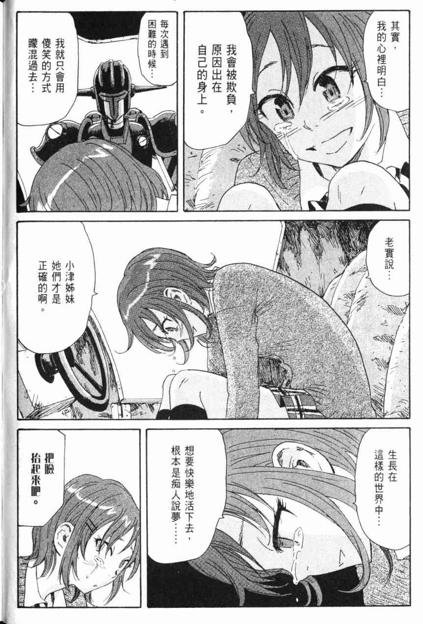 核爆默示录 6卷 第92页