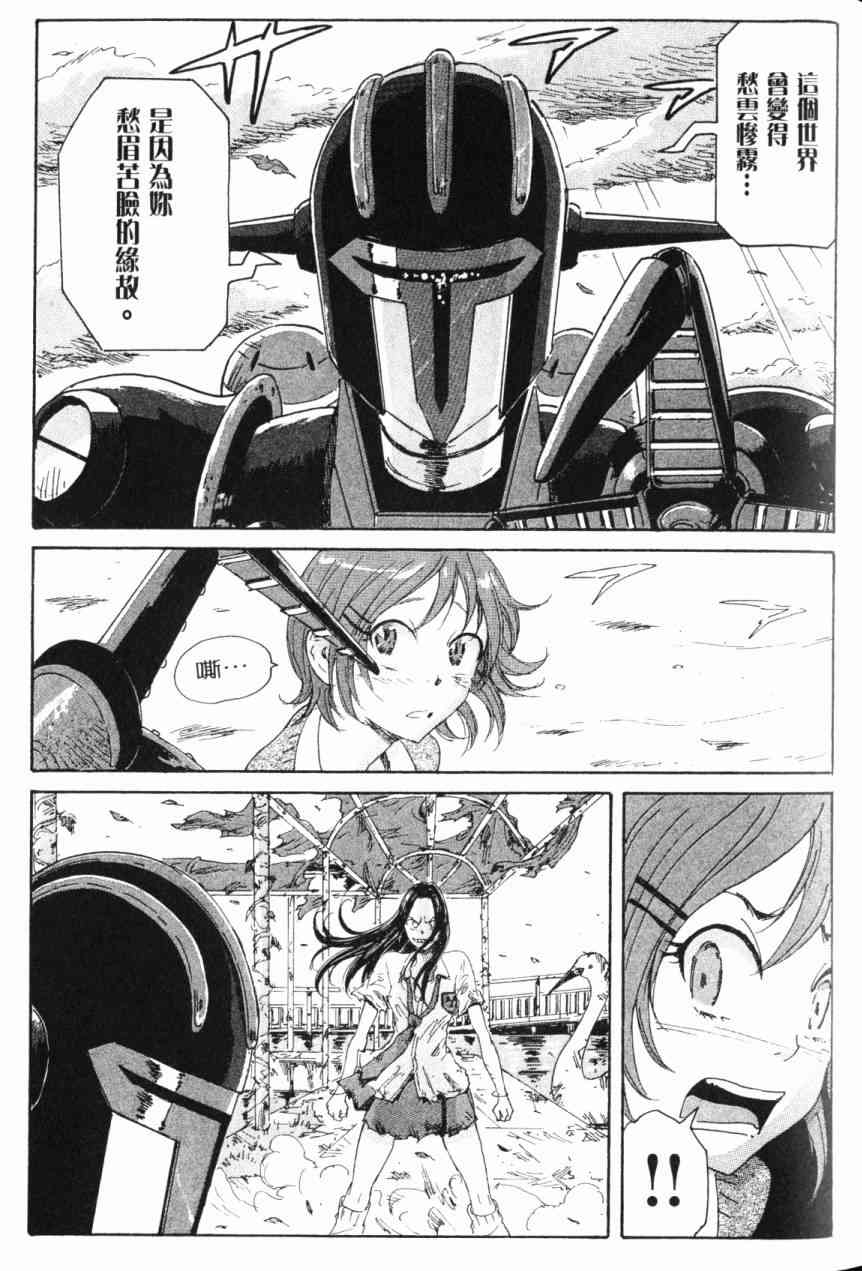 核爆默示录 6卷 第93页