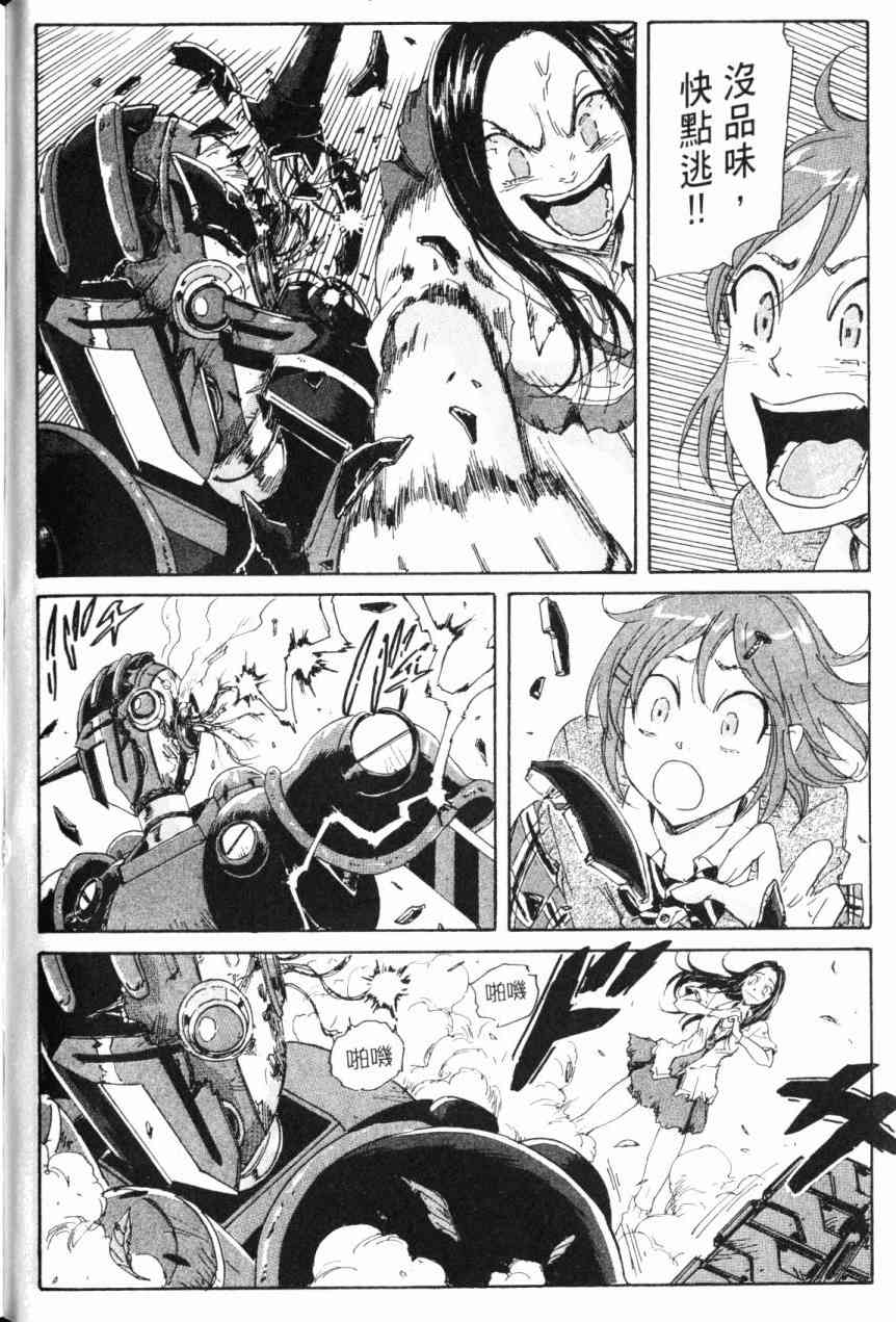 核爆默示录 6卷 第94页