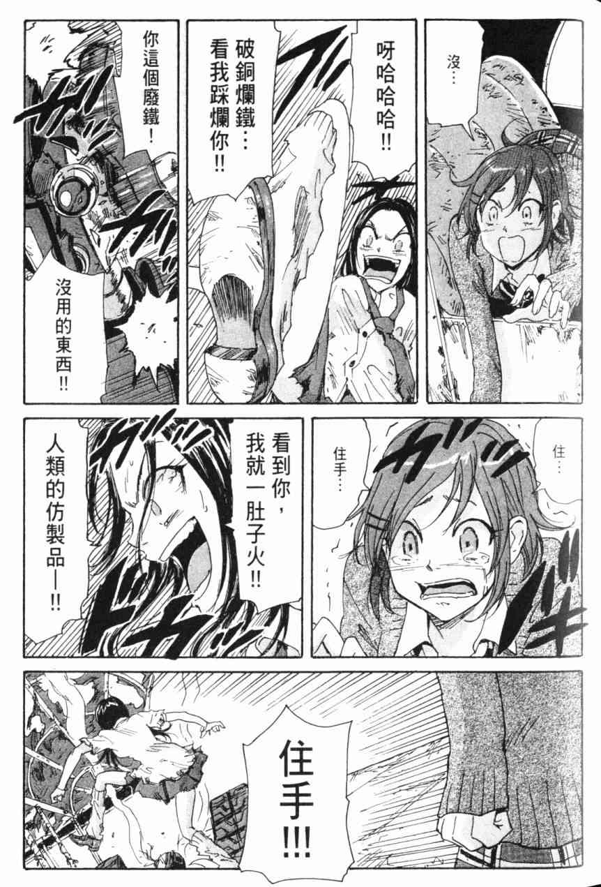 核爆默示录 6卷 第95页