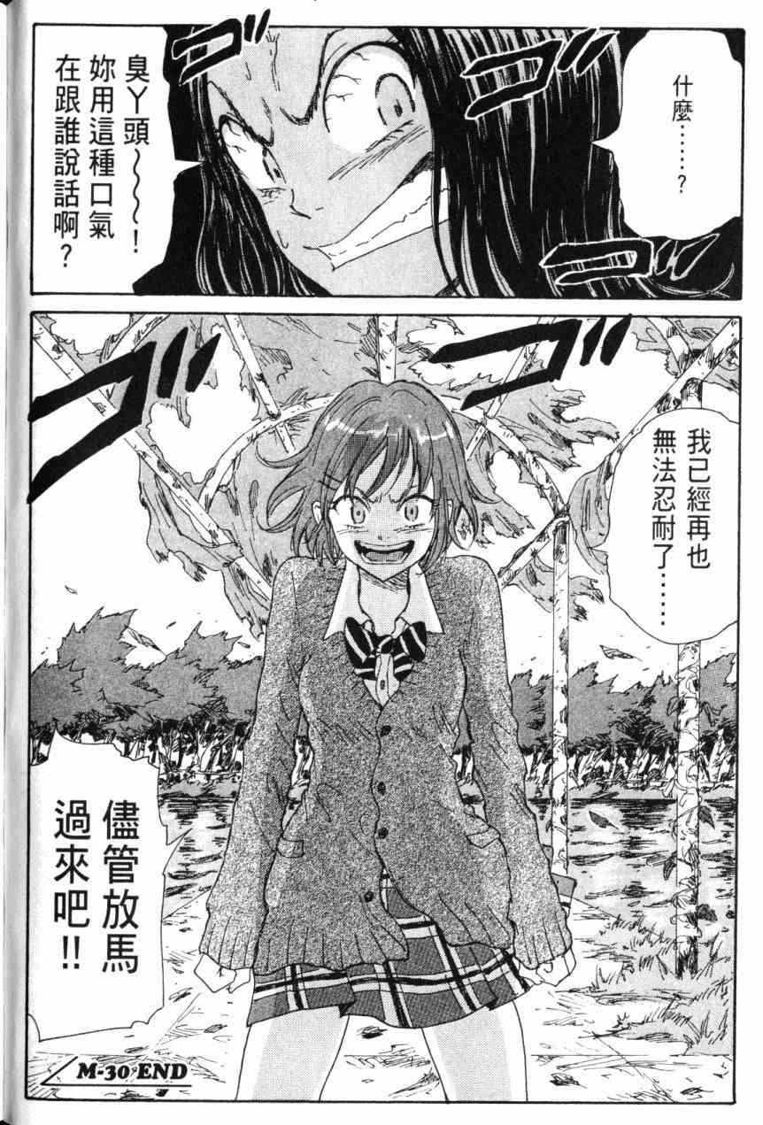 核爆默示录 6卷 第96页