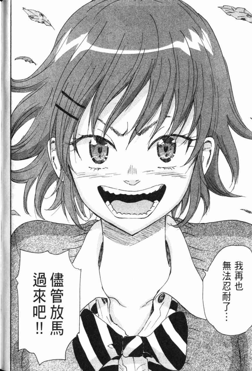 核爆默示录 6卷 第98页