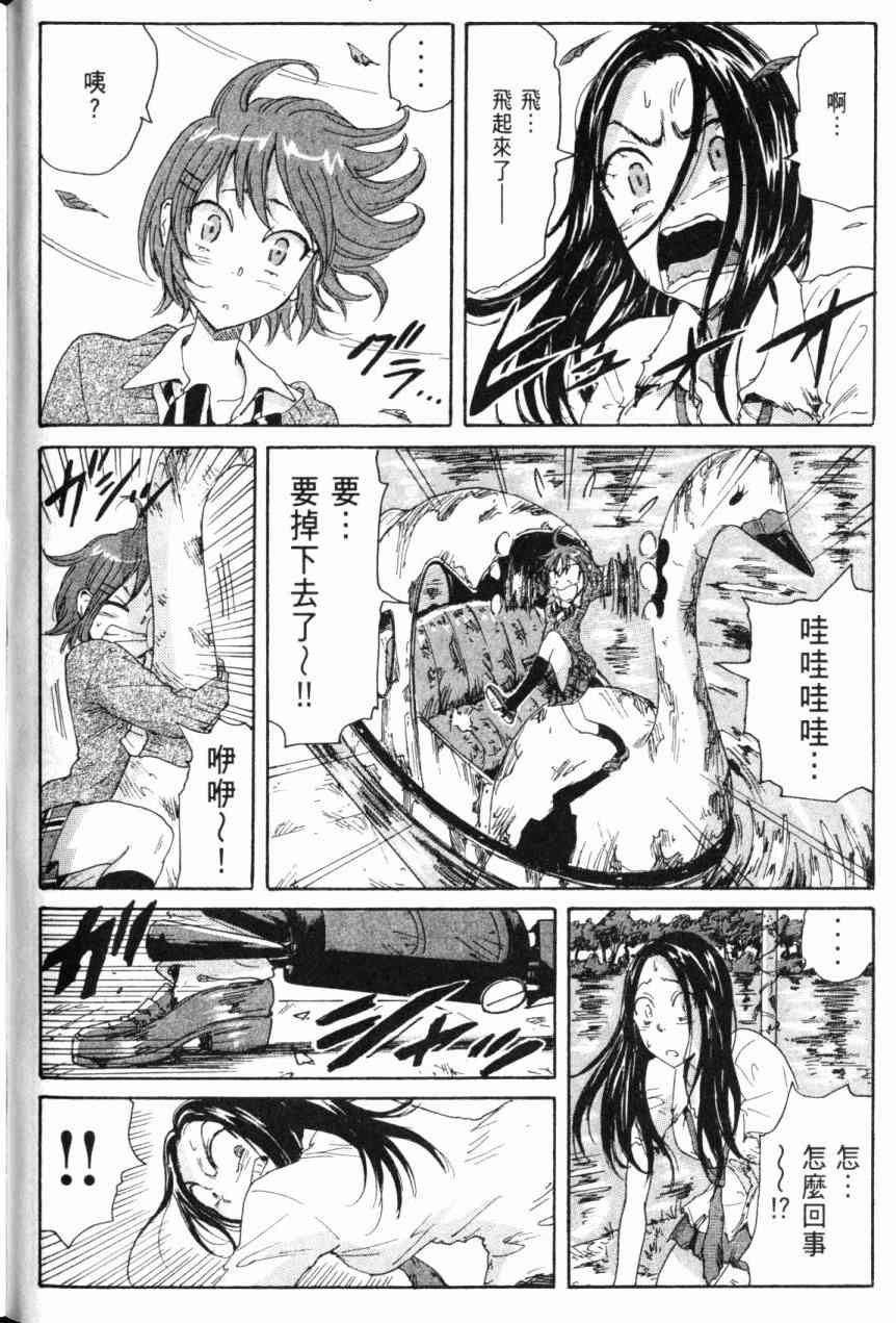 核爆默示录 6卷 第102页