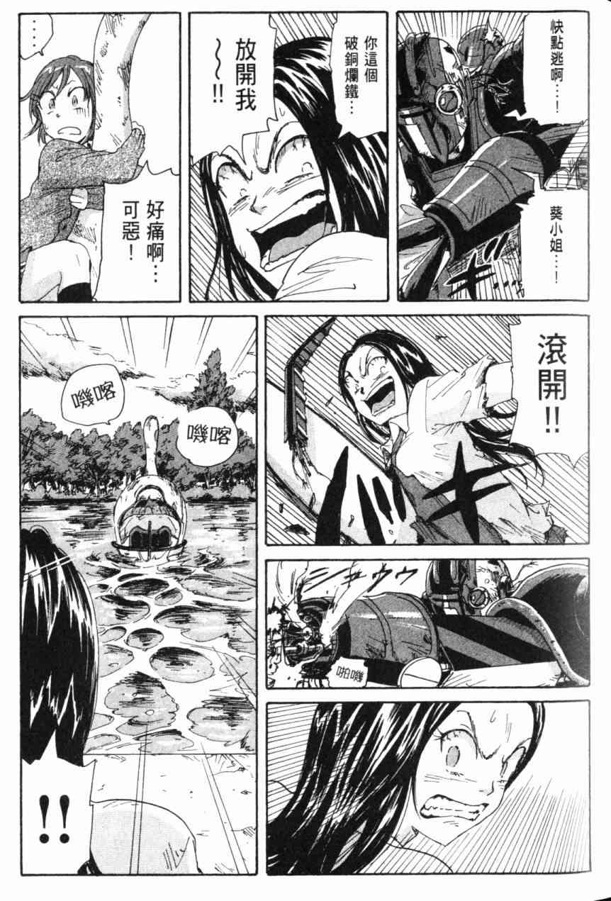 核爆默示录 6卷 第103页