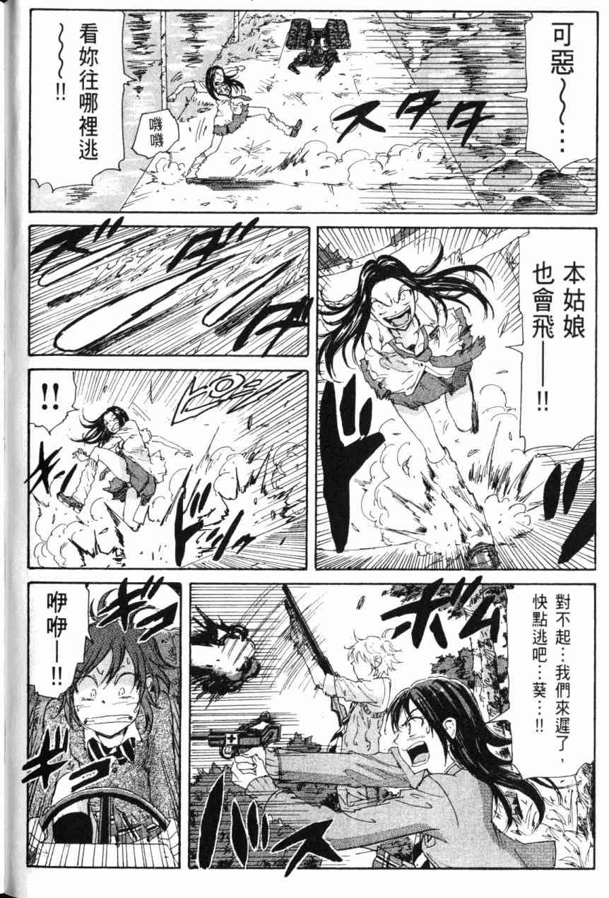 核爆默示录 6卷 第104页