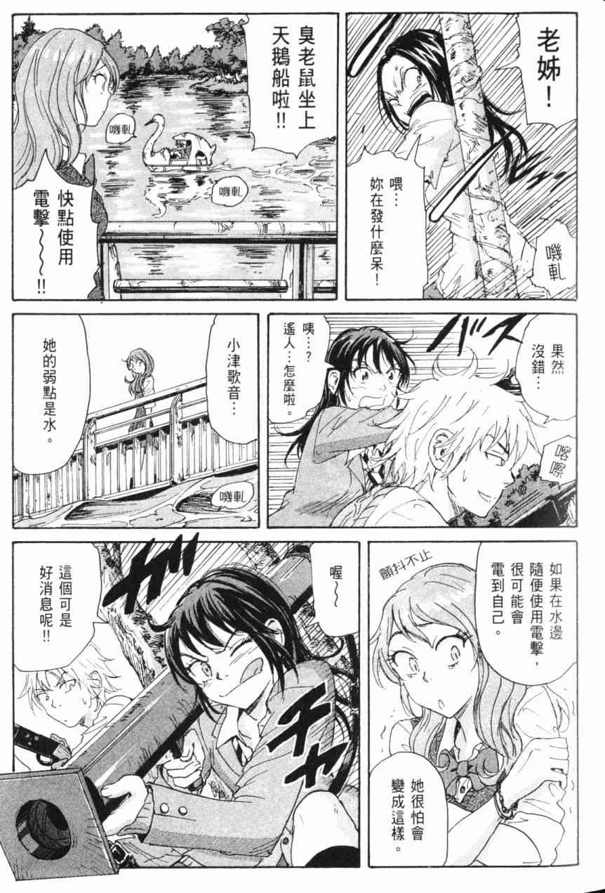 核爆默示录 6卷 第105页