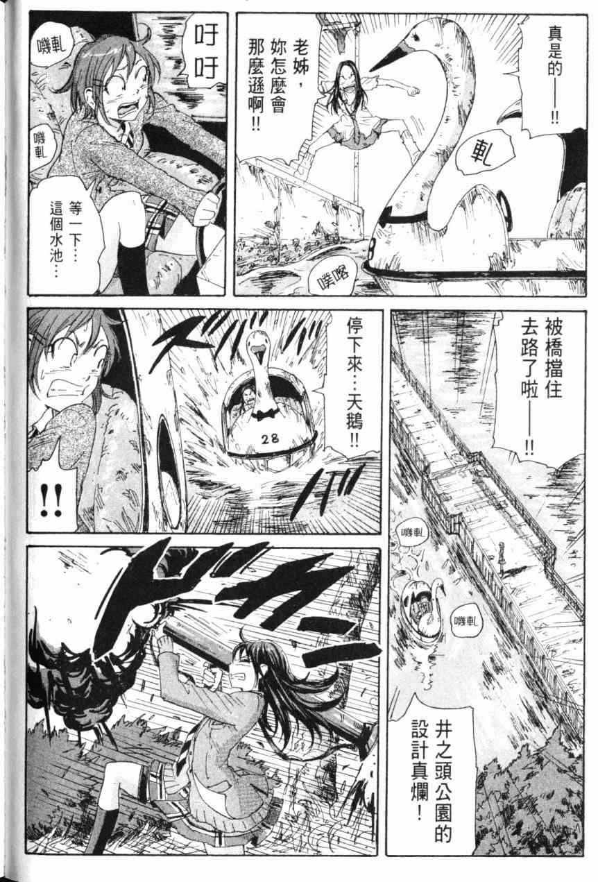 核爆默示录 6卷 第106页