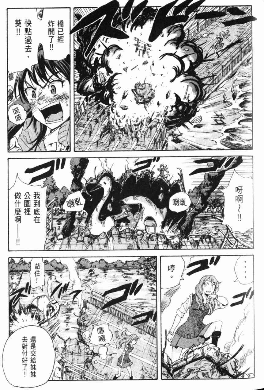 核爆默示录 6卷 第107页