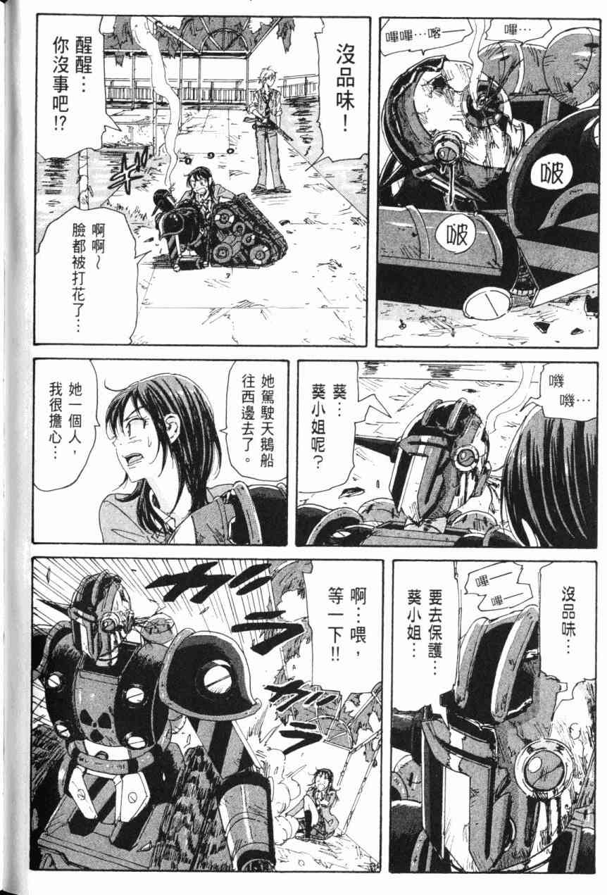 核爆默示录 6卷 第108页