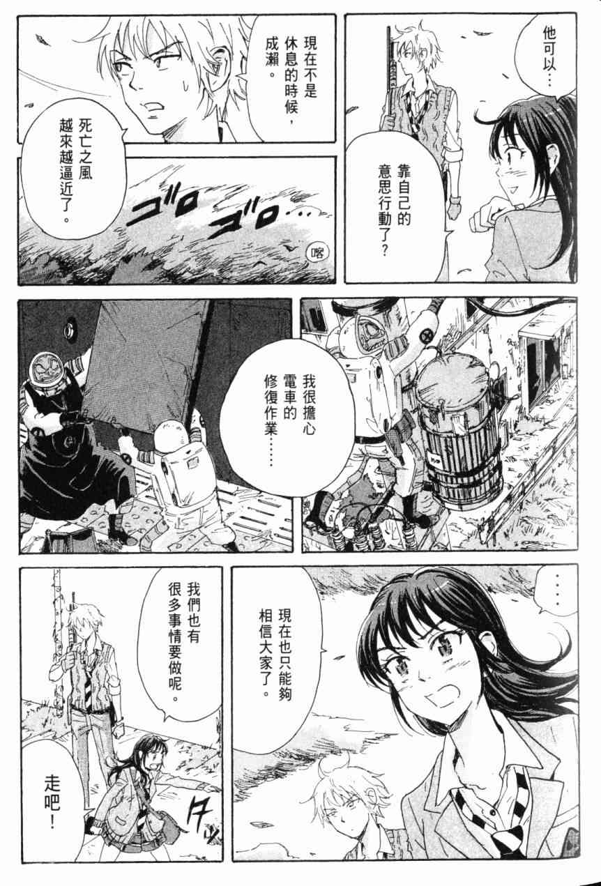 核爆默示录 6卷 第109页