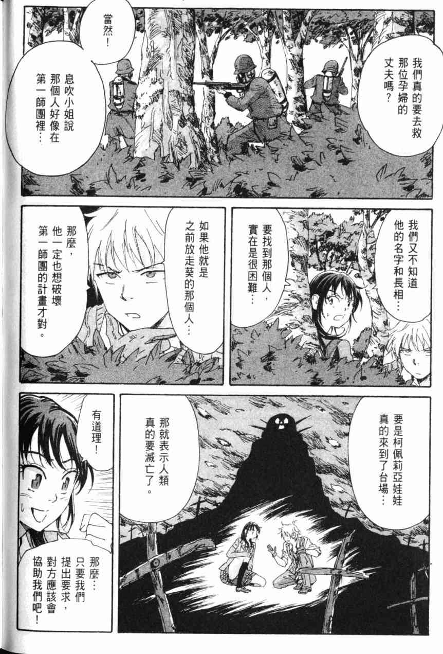 核爆默示录 6卷 第110页