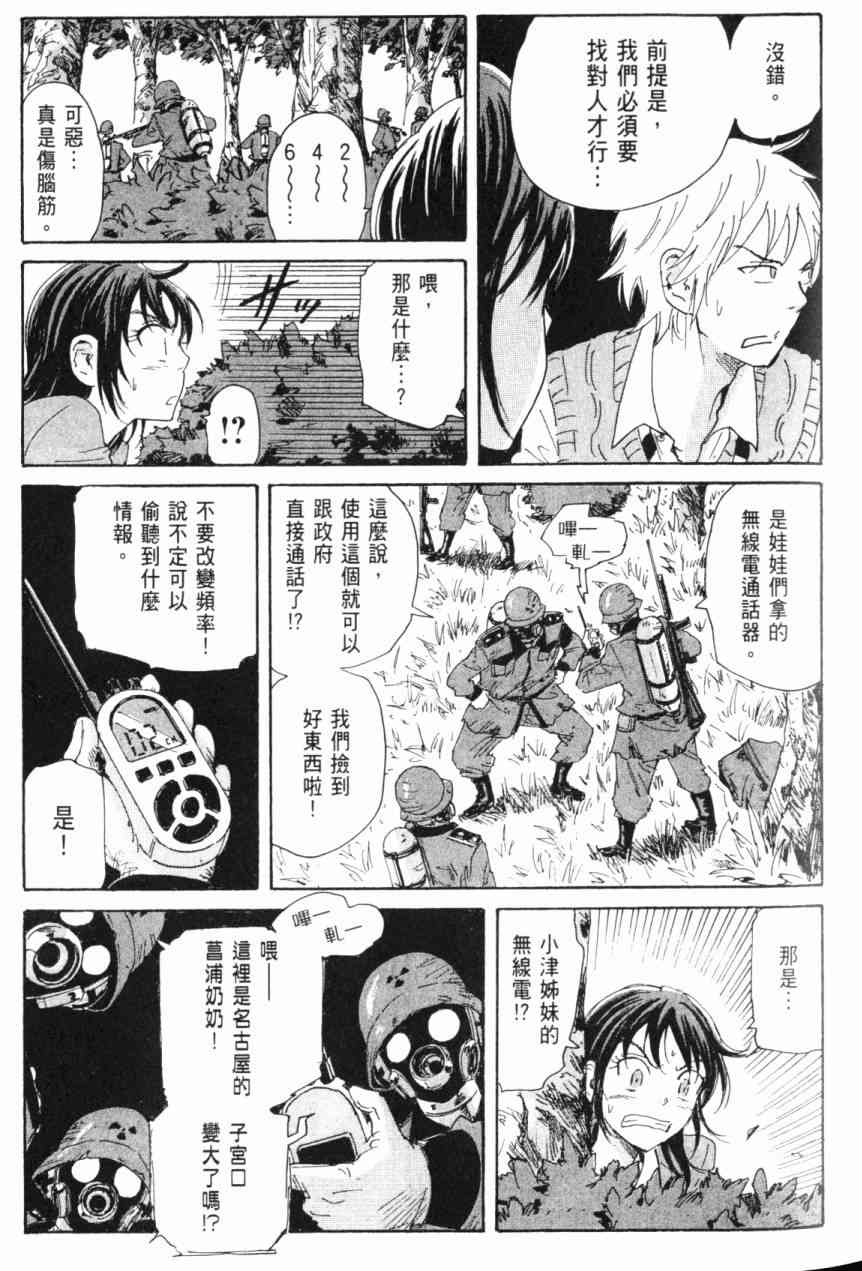 核爆默示录 6卷 第111页