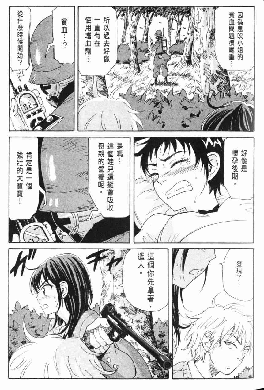 核爆默示录 6卷 第113页