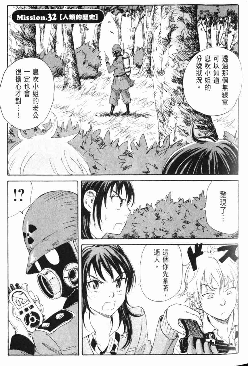 核爆默示录 6卷 第115页