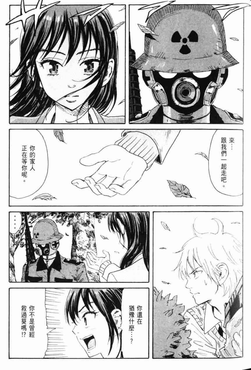 核爆默示录 6卷 第117页