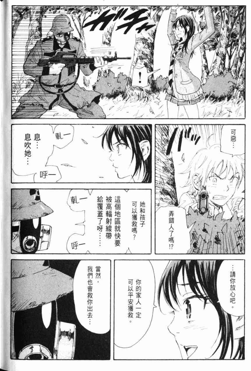 核爆默示录 6卷 第118页