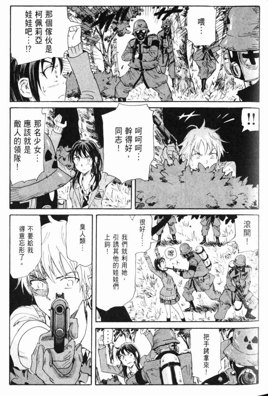 核爆默示录 6卷 第119页