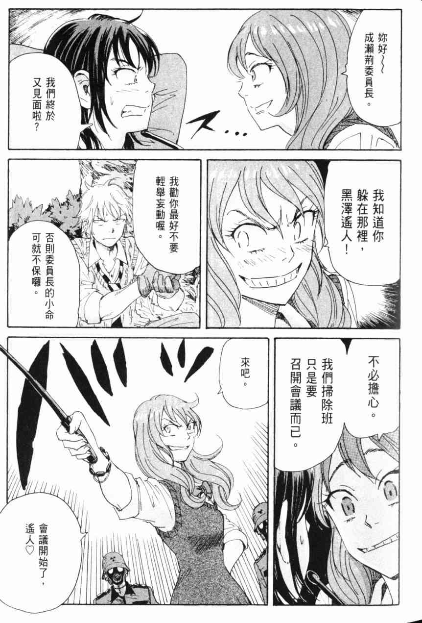 核爆默示录 6卷 第121页