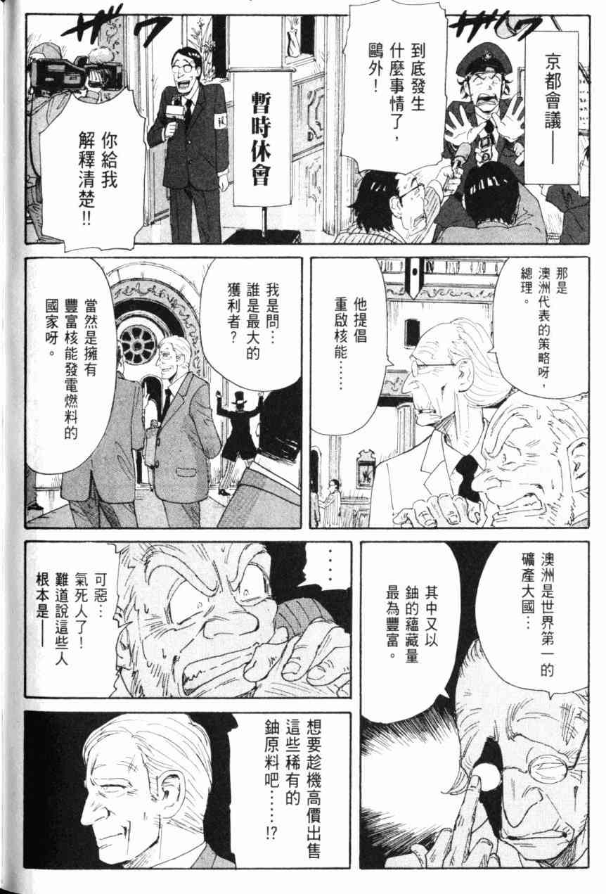 核爆默示录 6卷 第122页