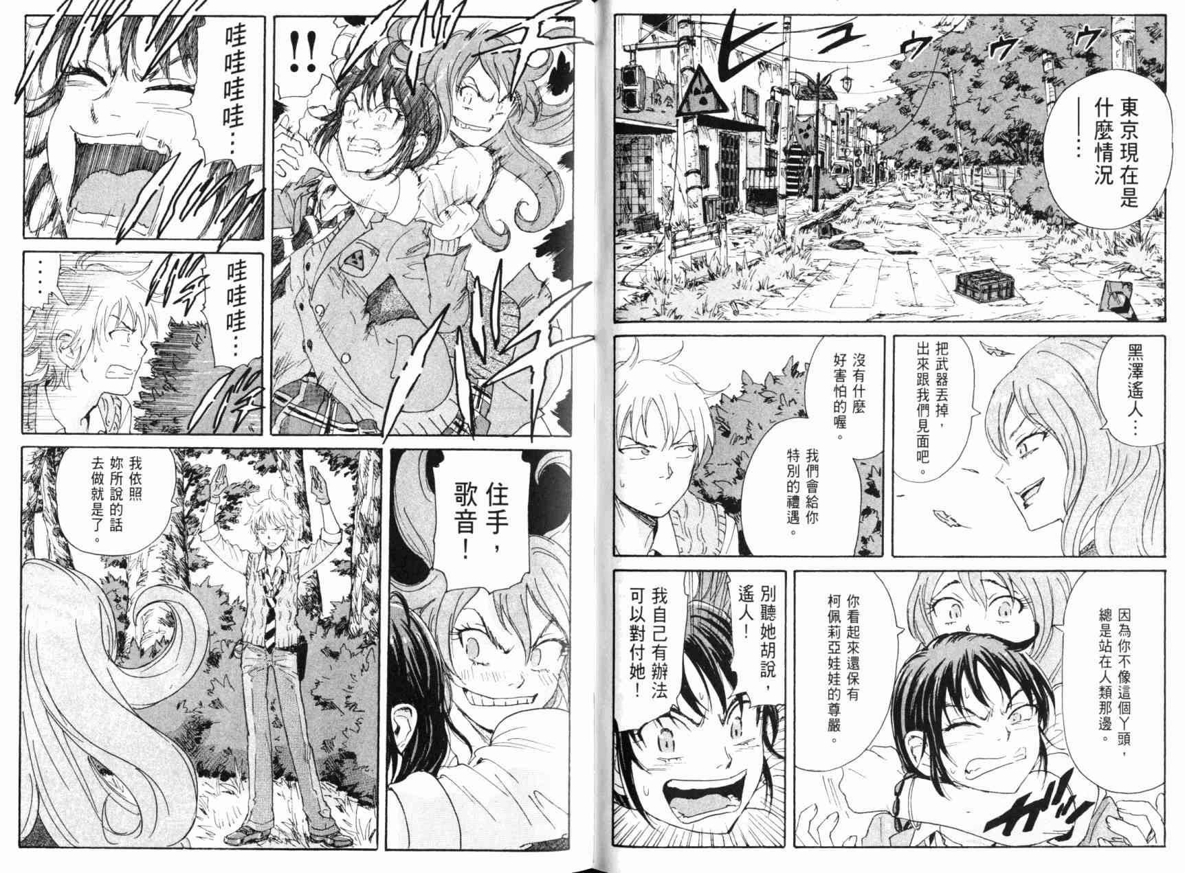 核爆默示录 6卷 第124页