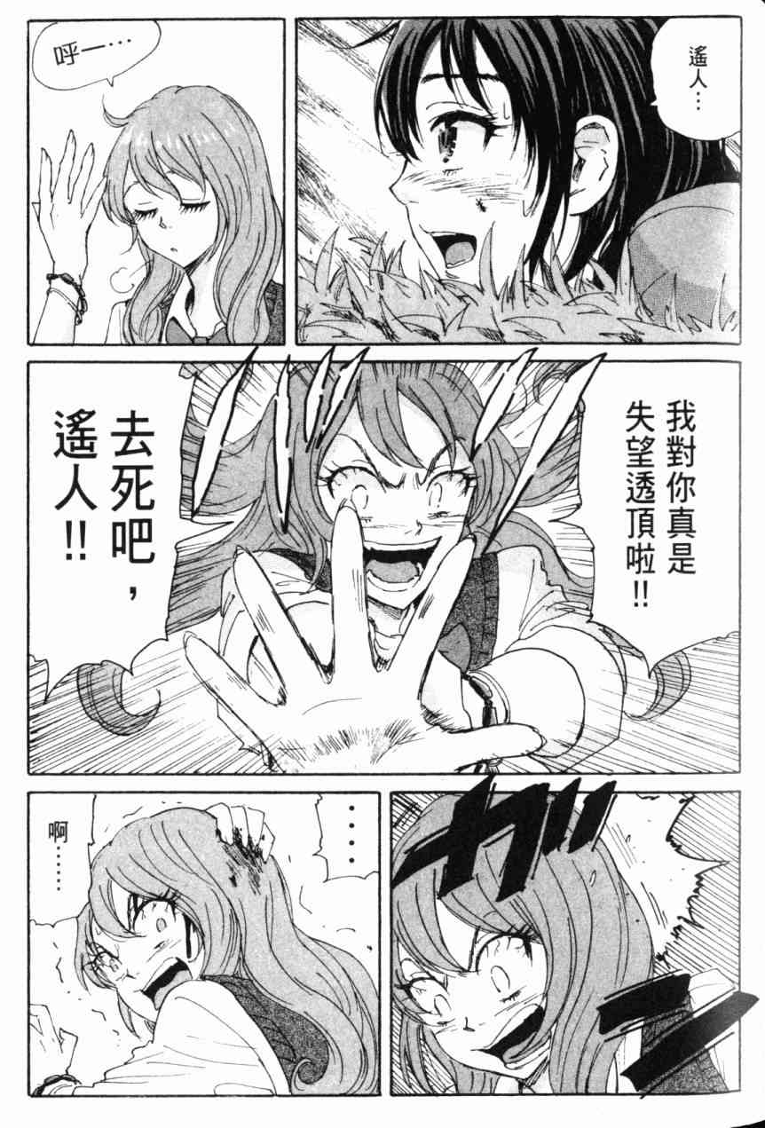 核爆默示录 6卷 第129页