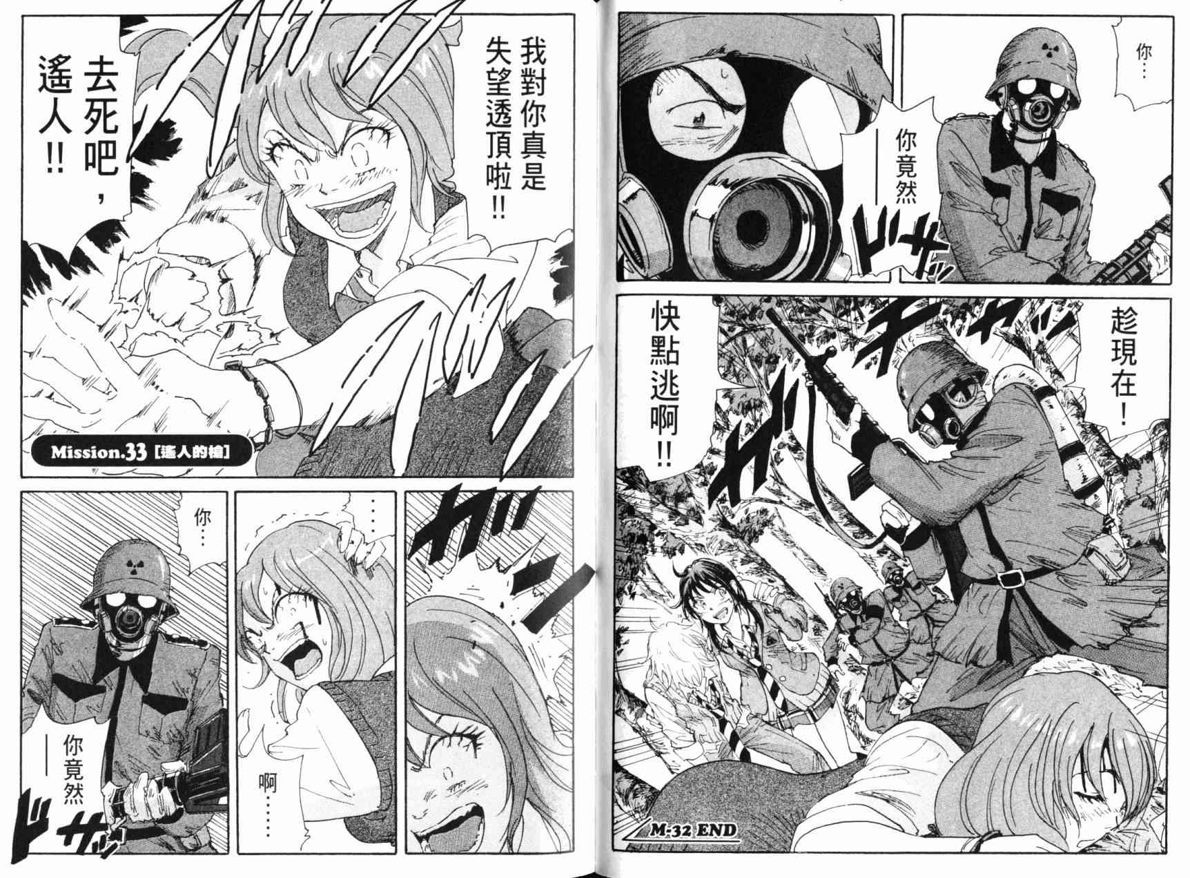 核爆默示录 6卷 第130页