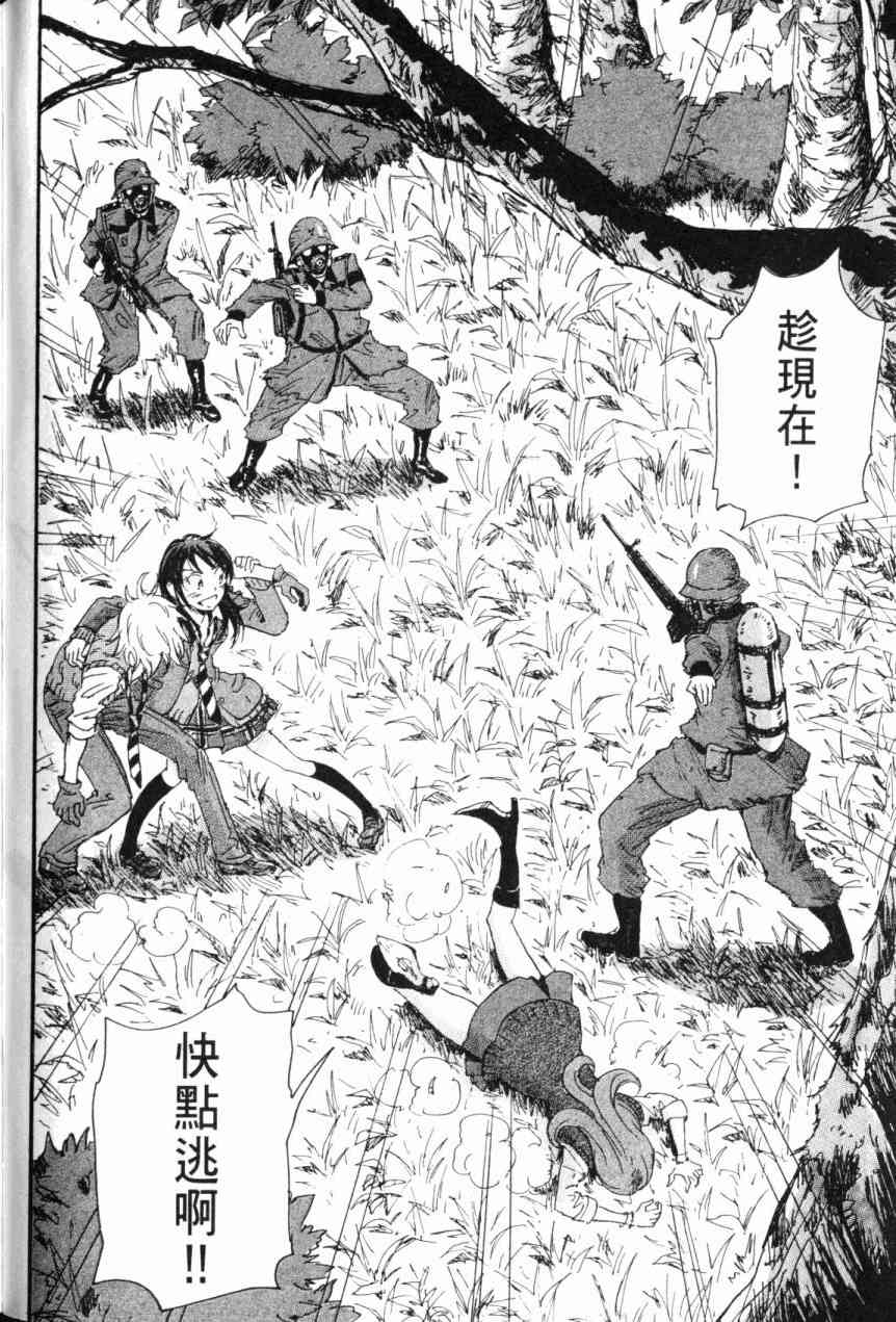 核爆默示录 6卷 第131页