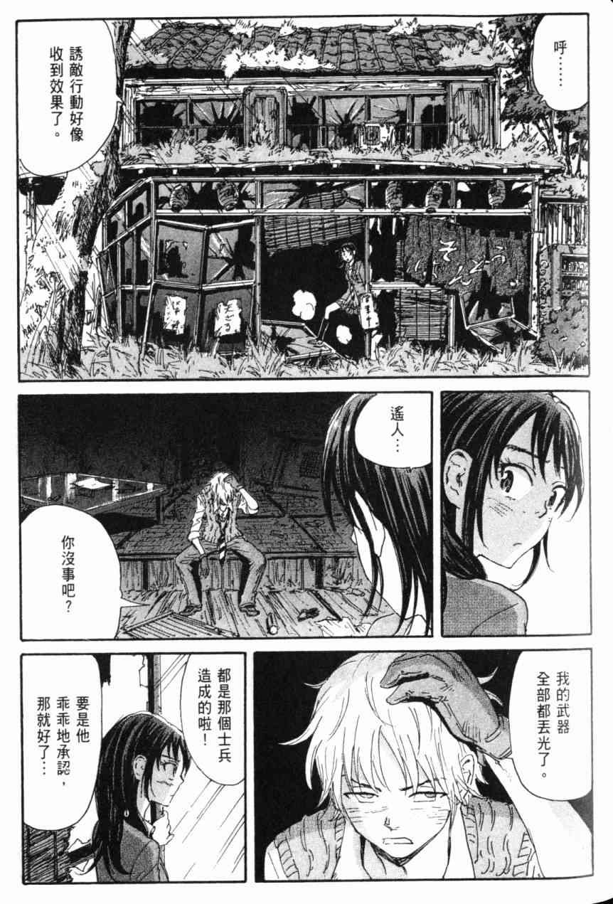 核爆默示录 6卷 第135页