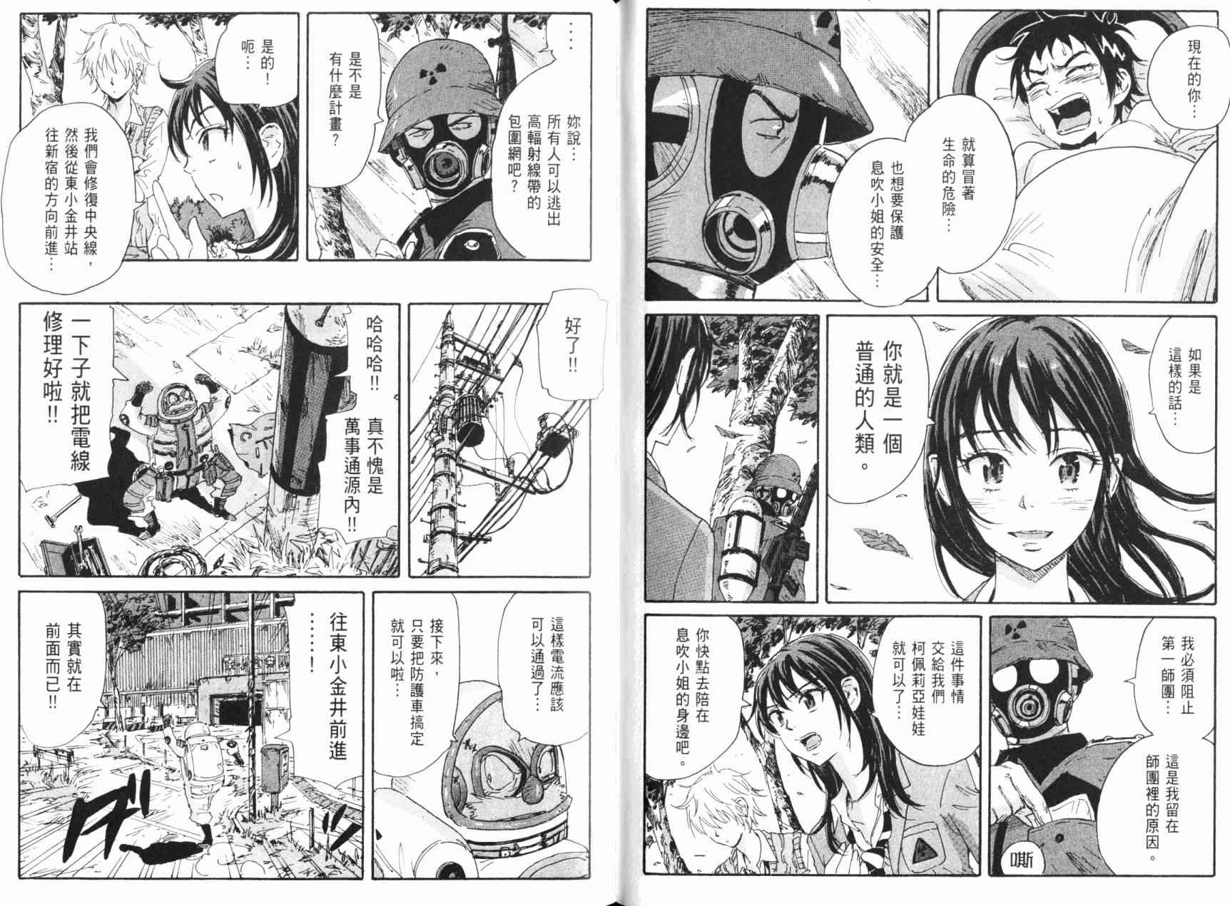 核爆默示录 6卷 第140页