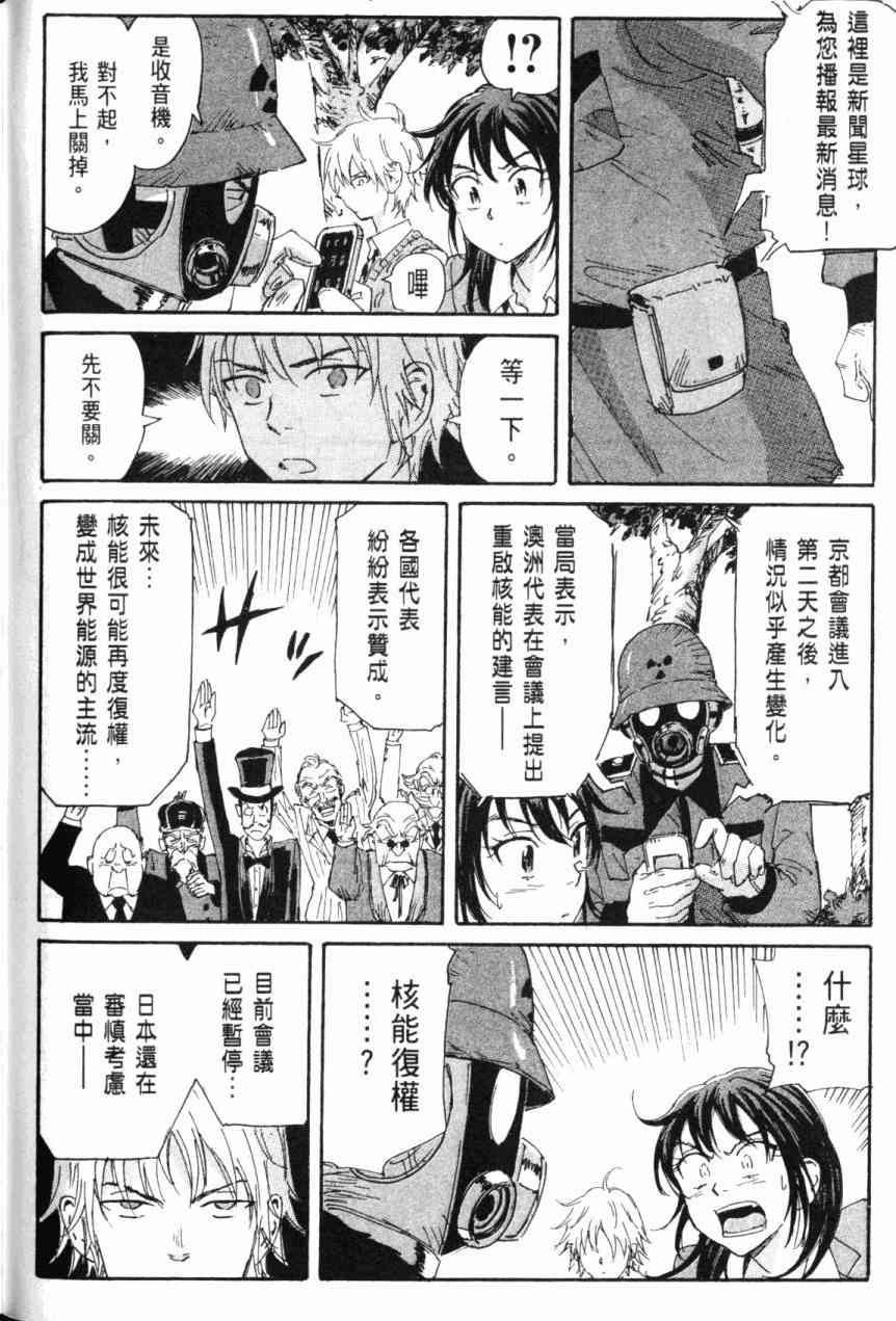 核爆默示录 6卷 第141页