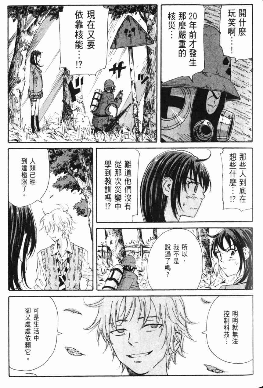 核爆默示录 6卷 第142页