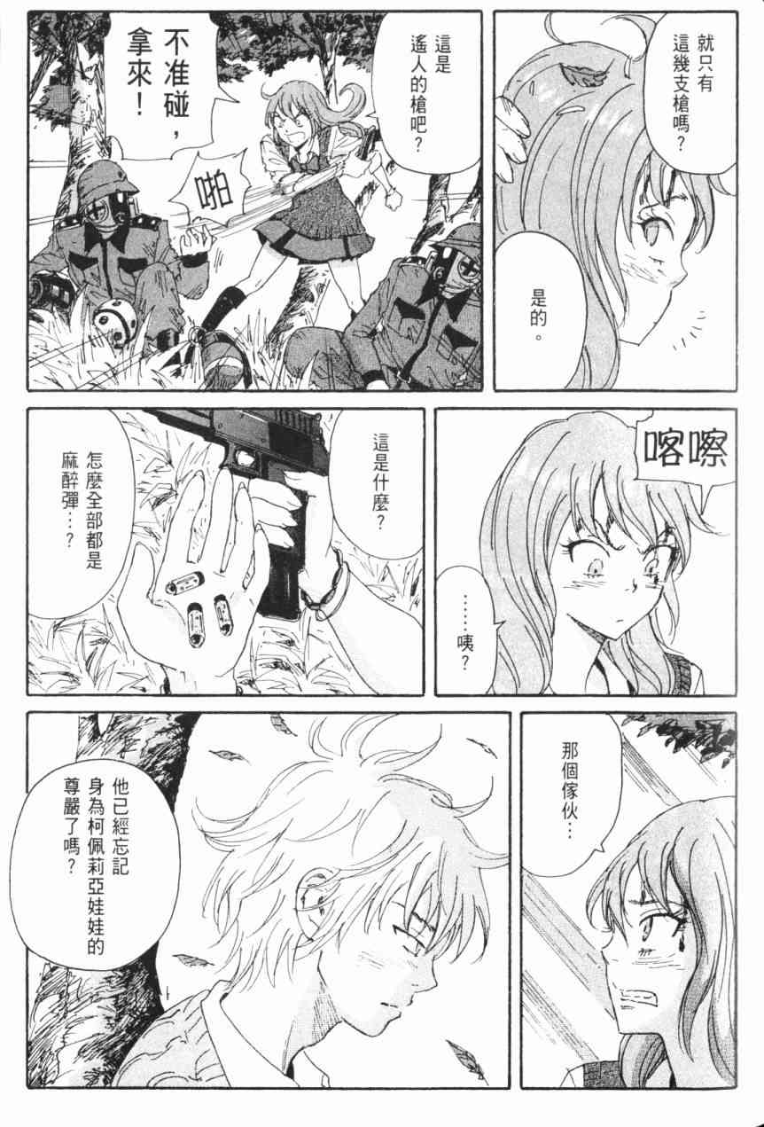 核爆默示录 6卷 第144页