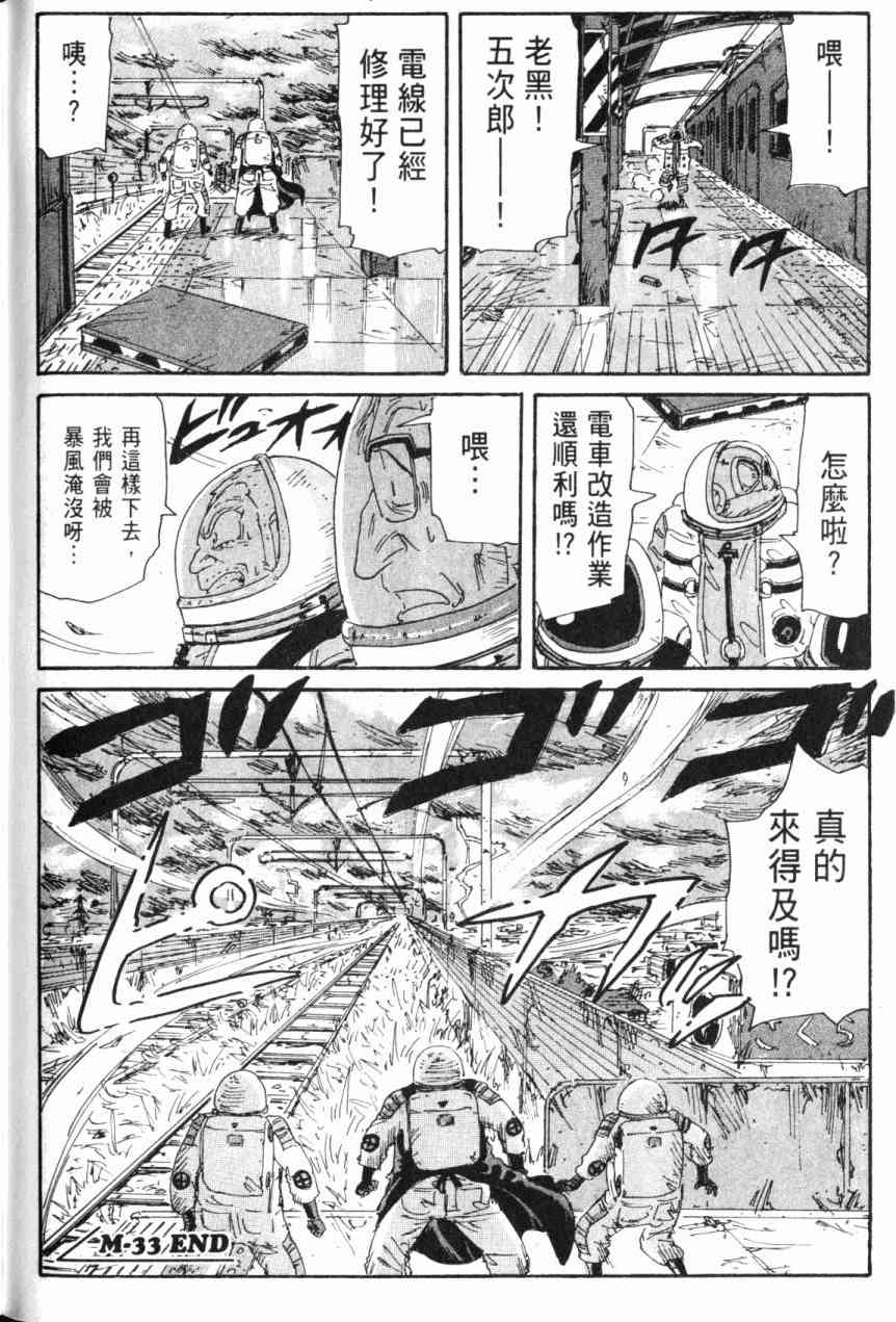 核爆默示录 6卷 第145页