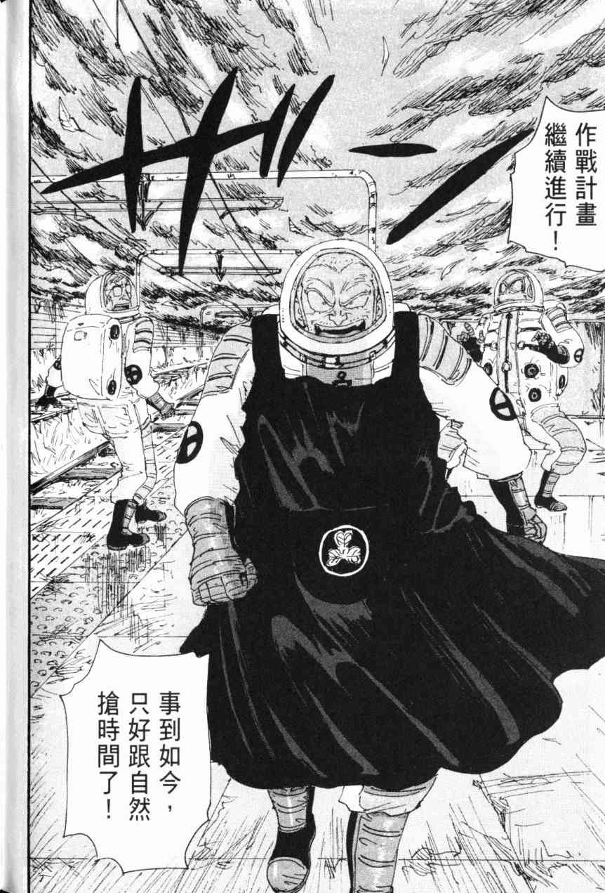 核爆默示录 6卷 第147页