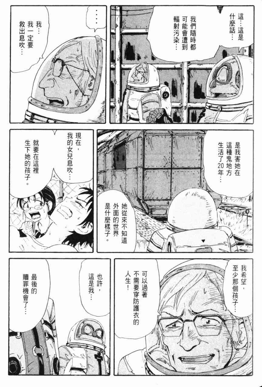 核爆默示录 6卷 第148页